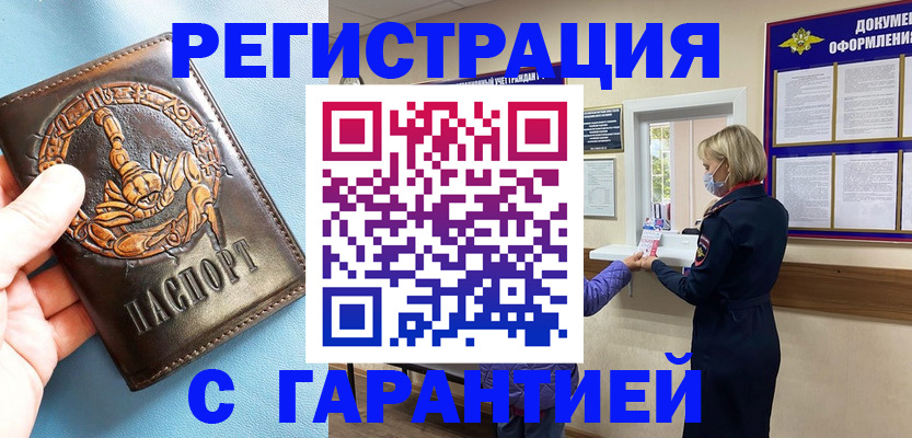 прописка для военкомата в Буйе