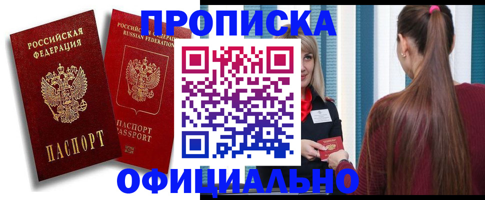 прописка для кредита в Буйе